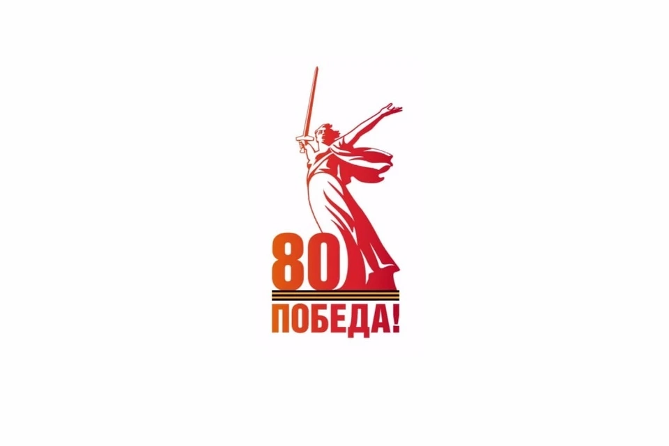 80-лет победы